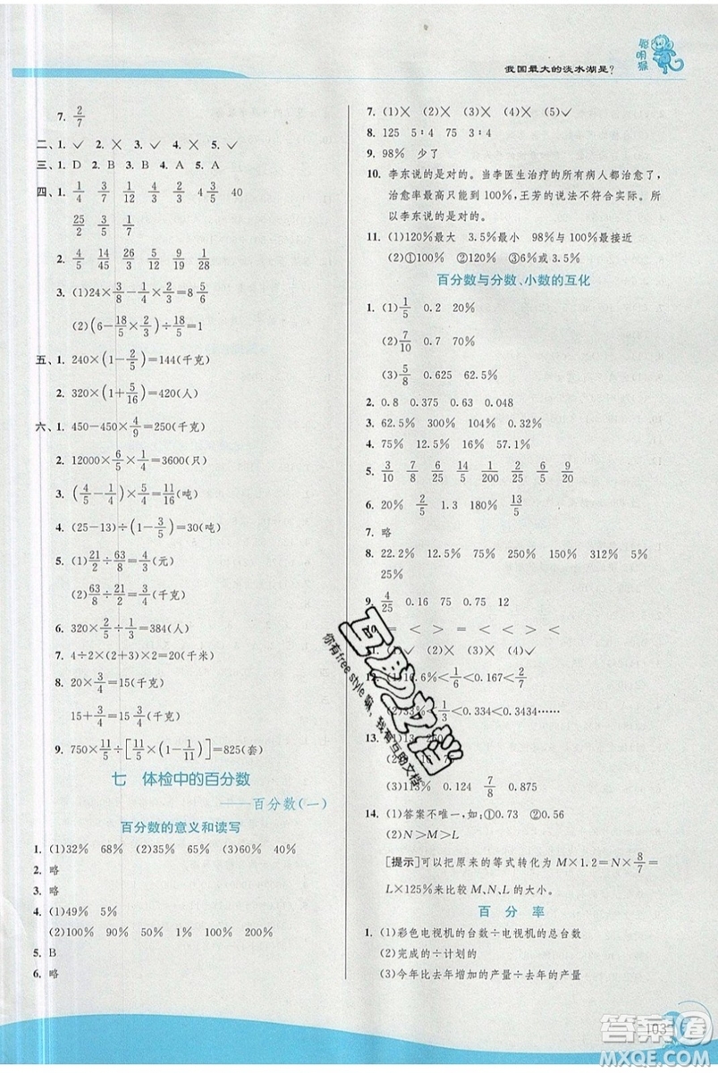 江蘇人民出版社春雨教育2019秋實驗班提優(yōu)訓練六年級數學上冊QD青島版參考答案