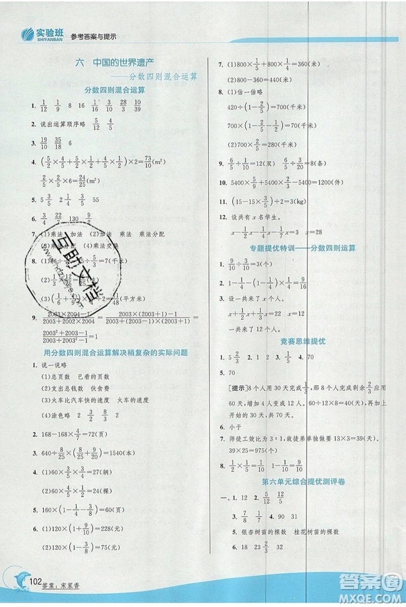 江蘇人民出版社春雨教育2019秋實驗班提優(yōu)訓練六年級數學上冊QD青島版參考答案