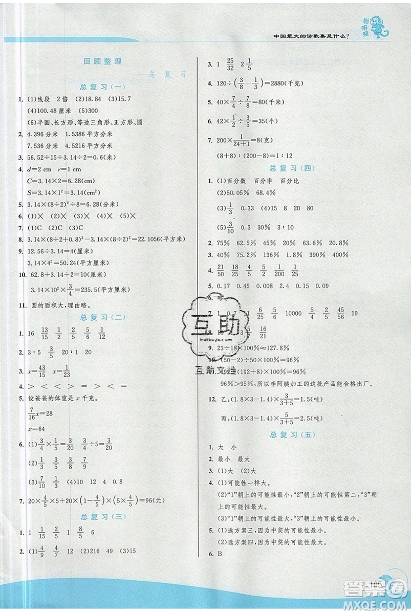 江蘇人民出版社春雨教育2019秋實驗班提優(yōu)訓練六年級數學上冊QD青島版參考答案