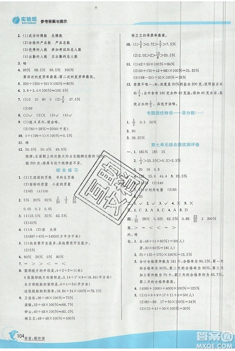 江蘇人民出版社春雨教育2019秋實驗班提優(yōu)訓練六年級數學上冊QD青島版參考答案