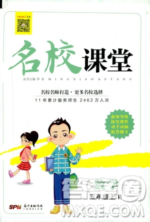 廣東經(jīng)濟出版社2019名校課堂數(shù)學五年級上冊R人教版答案