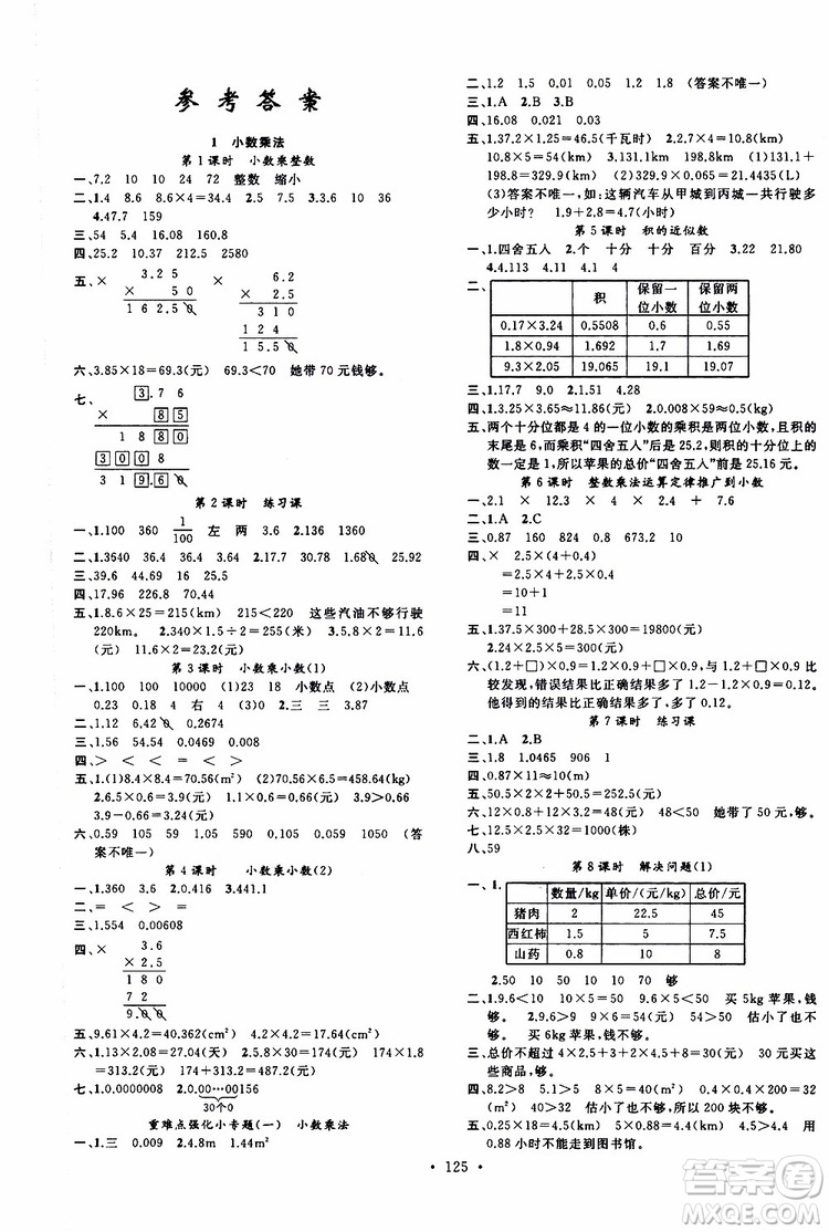 廣東經(jīng)濟出版社2019名校課堂數(shù)學五年級上冊R人教版答案