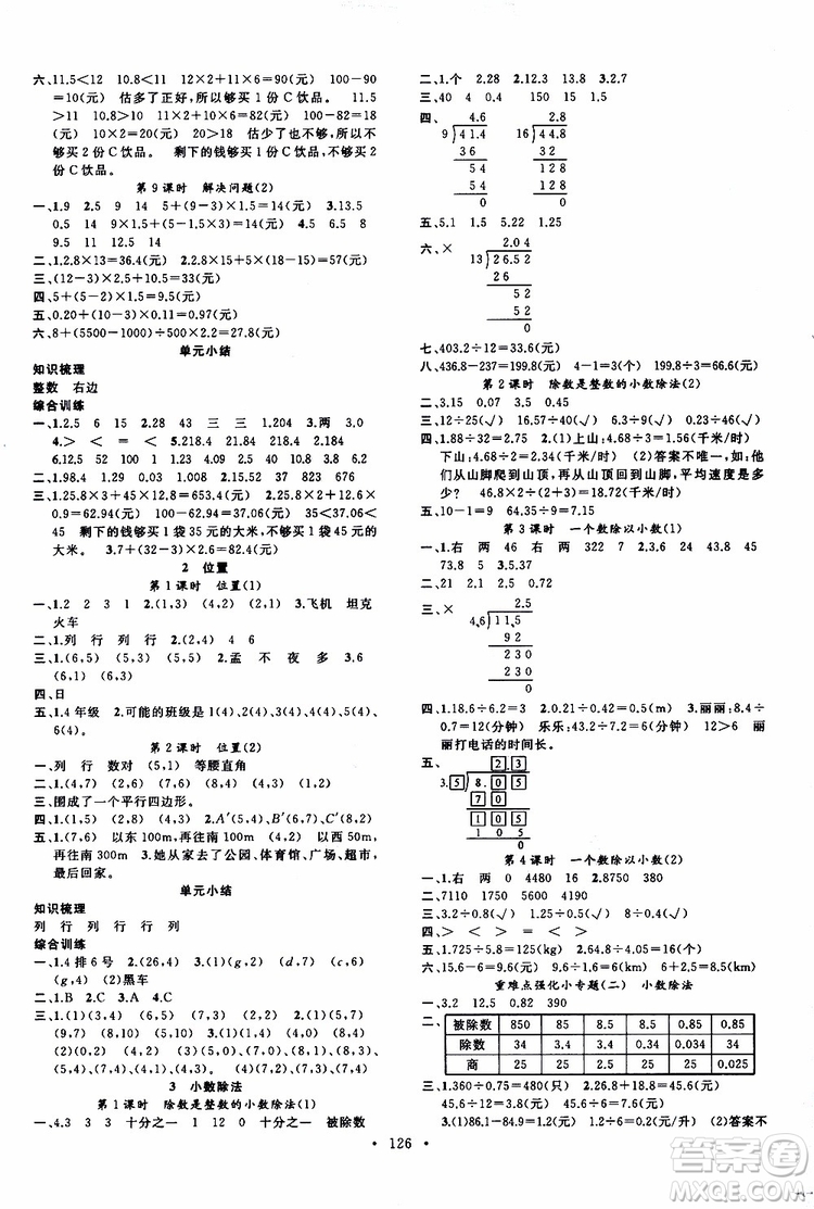 廣東經(jīng)濟出版社2019名校課堂數(shù)學五年級上冊R人教版答案