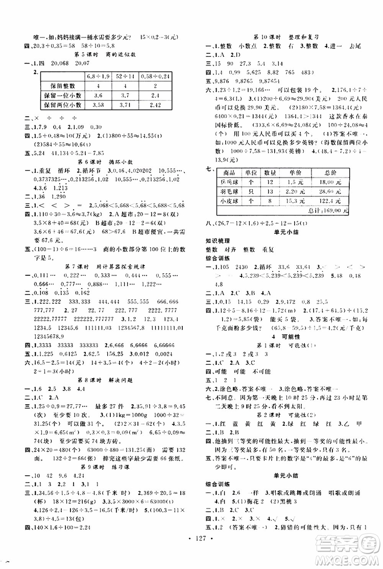 廣東經(jīng)濟出版社2019名校課堂數(shù)學五年級上冊R人教版答案