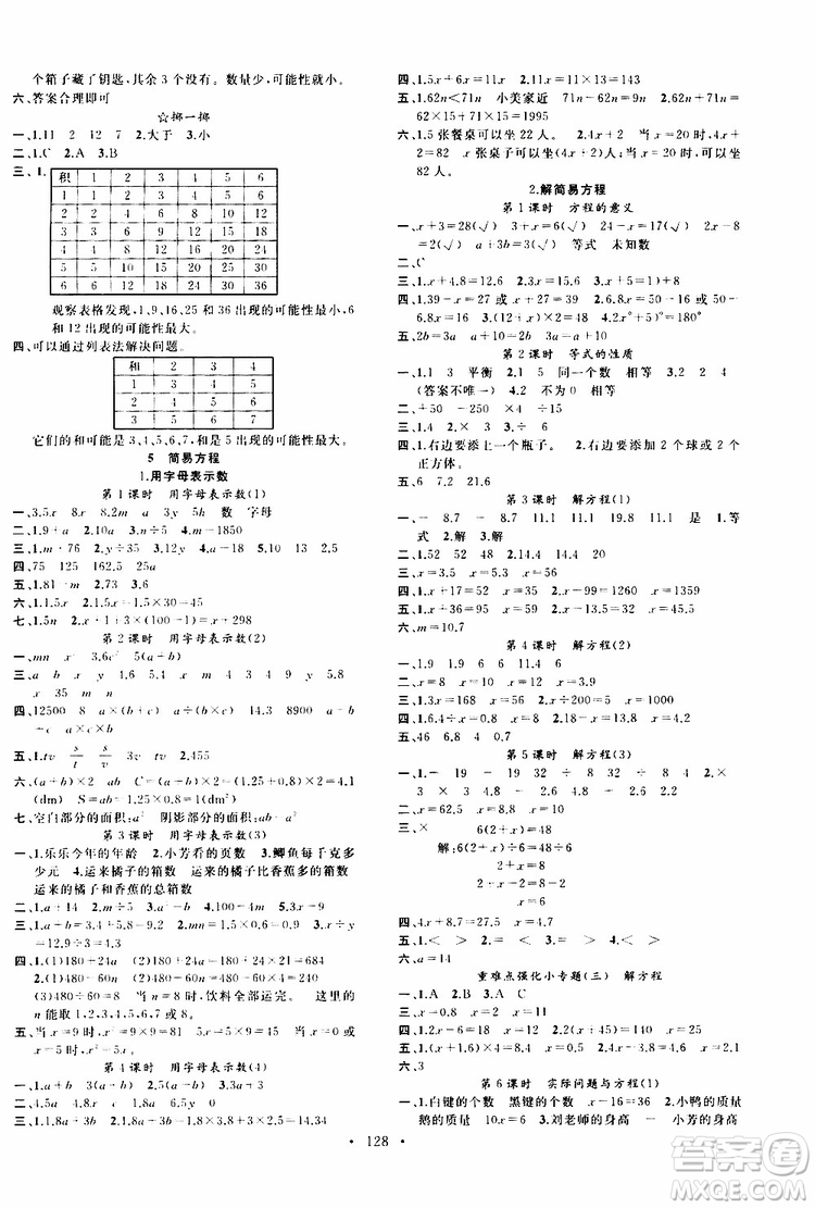 廣東經(jīng)濟出版社2019名校課堂數(shù)學五年級上冊R人教版答案