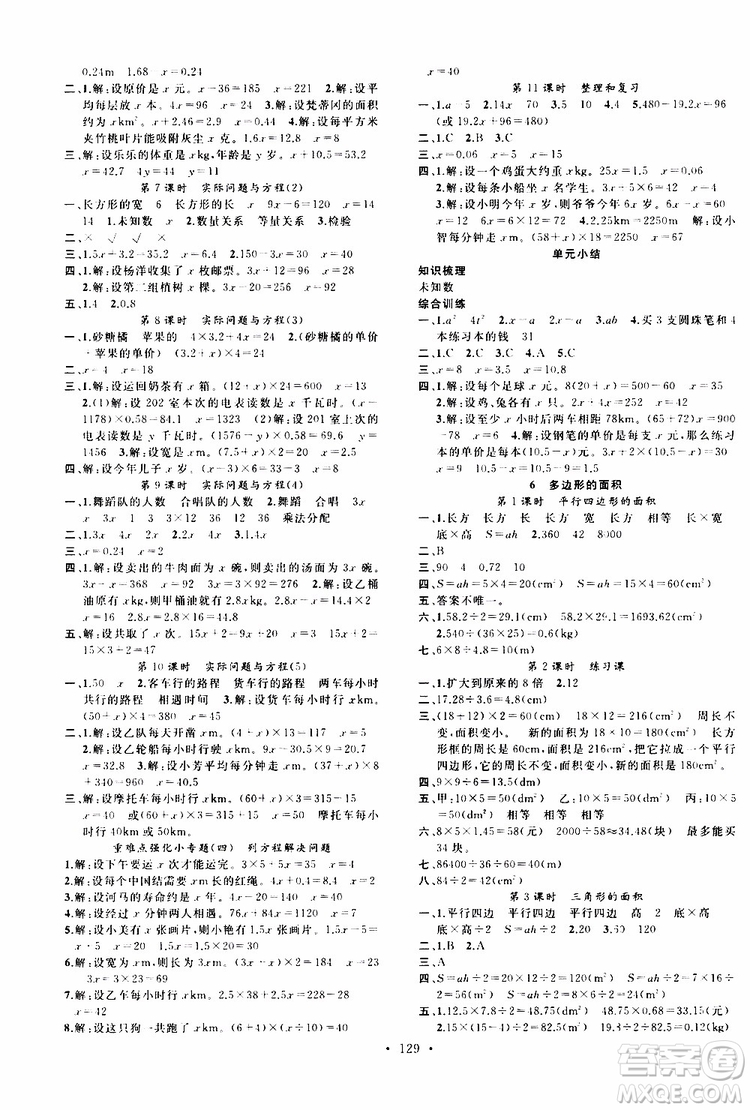 廣東經(jīng)濟出版社2019名校課堂數(shù)學五年級上冊R人教版答案