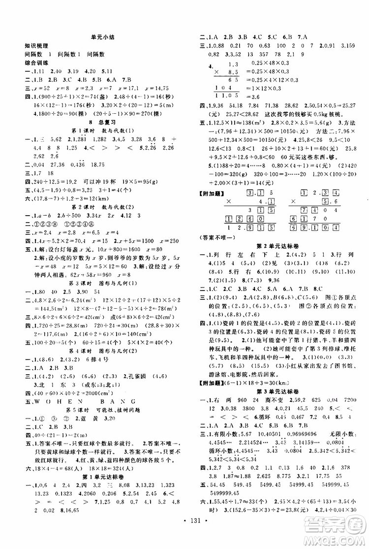 廣東經(jīng)濟出版社2019名校課堂數(shù)學五年級上冊R人教版答案