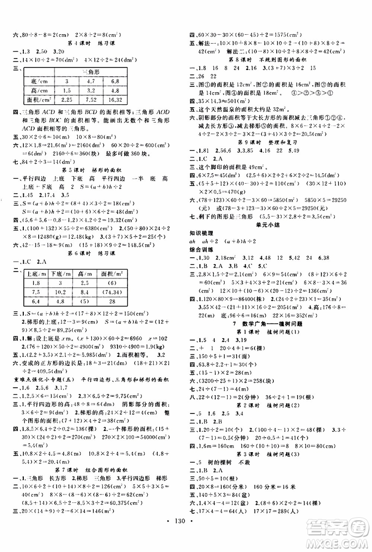 廣東經(jīng)濟出版社2019名校課堂數(shù)學五年級上冊R人教版答案