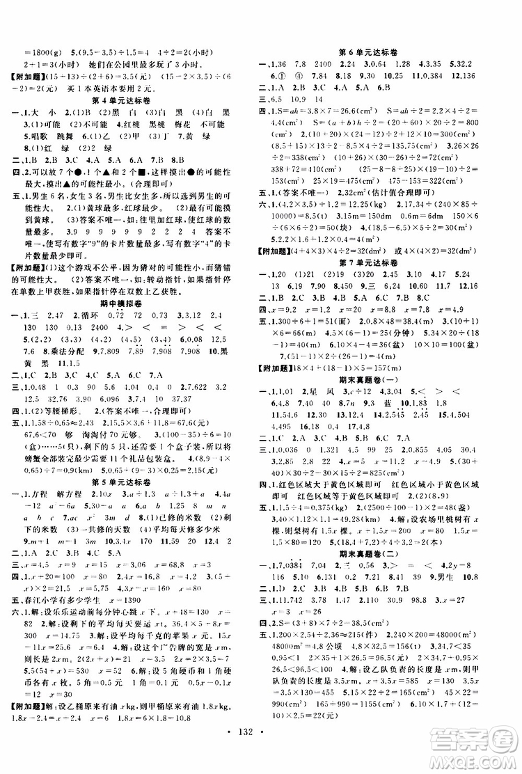 廣東經(jīng)濟出版社2019名校課堂數(shù)學五年級上冊R人教版答案