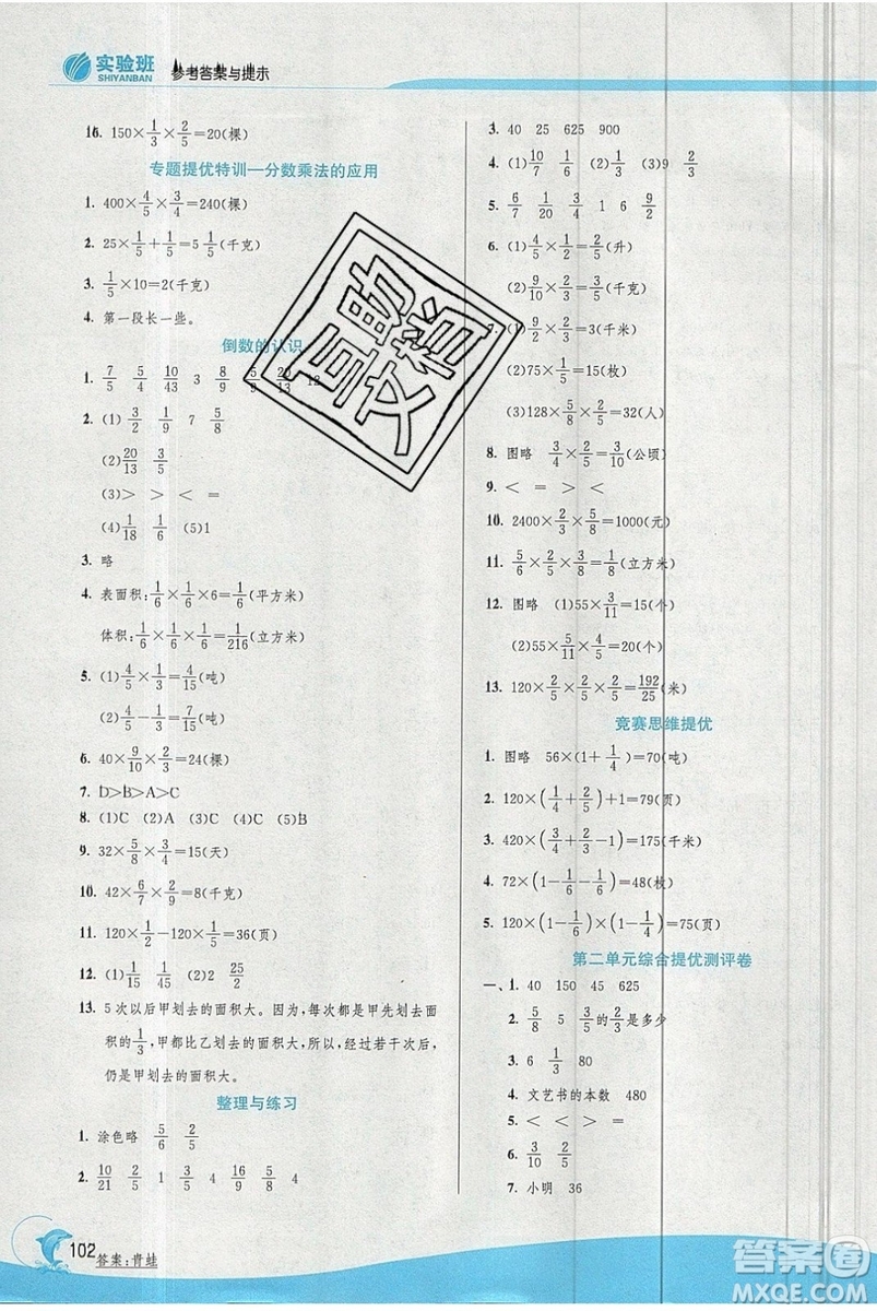 江蘇人民出版社春雨教育2019秋實(shí)驗(yàn)班提優(yōu)訓(xùn)練六年級數(shù)學(xué)上冊JSJY蘇教版參考答案