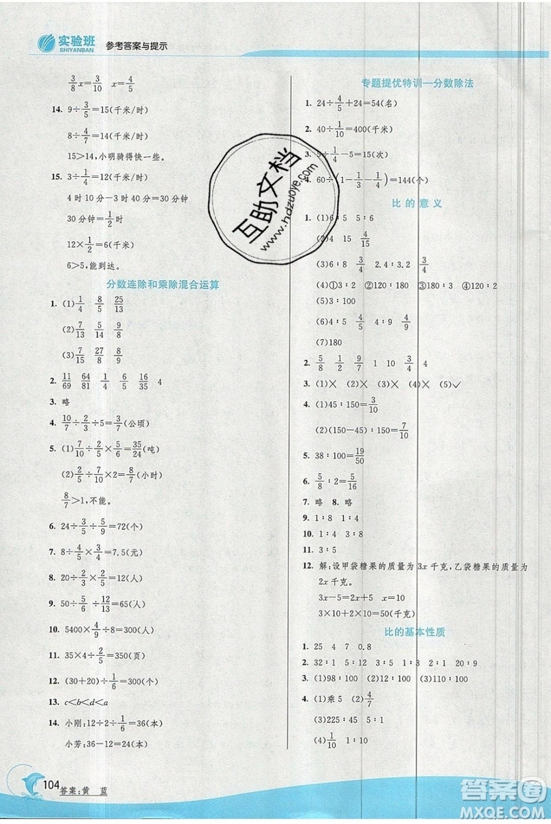 江蘇人民出版社春雨教育2019秋實(shí)驗(yàn)班提優(yōu)訓(xùn)練六年級數(shù)學(xué)上冊JSJY蘇教版參考答案