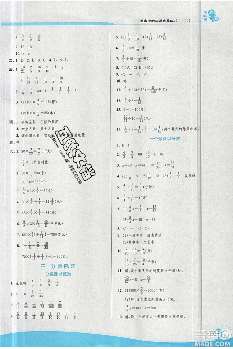 江蘇人民出版社春雨教育2019秋實(shí)驗(yàn)班提優(yōu)訓(xùn)練六年級數(shù)學(xué)上冊JSJY蘇教版參考答案