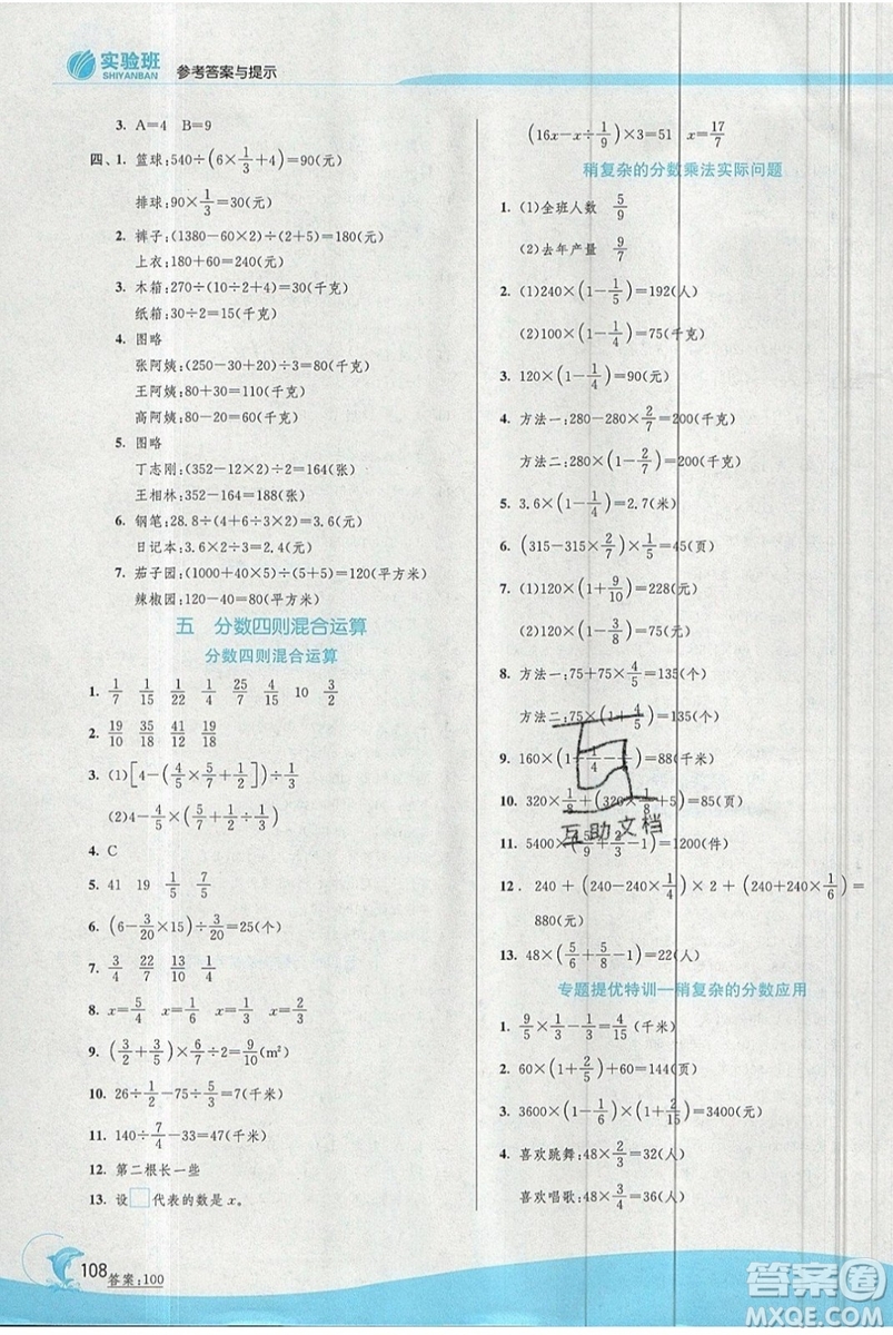 江蘇人民出版社春雨教育2019秋實(shí)驗(yàn)班提優(yōu)訓(xùn)練六年級數(shù)學(xué)上冊JSJY蘇教版參考答案