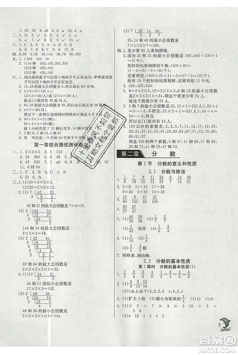 春雨教育2019秋實(shí)驗(yàn)班提優(yōu)訓(xùn)練六年級(jí)數(shù)學(xué)上冊(cè)SHJY上海地區(qū)專用版參考答案