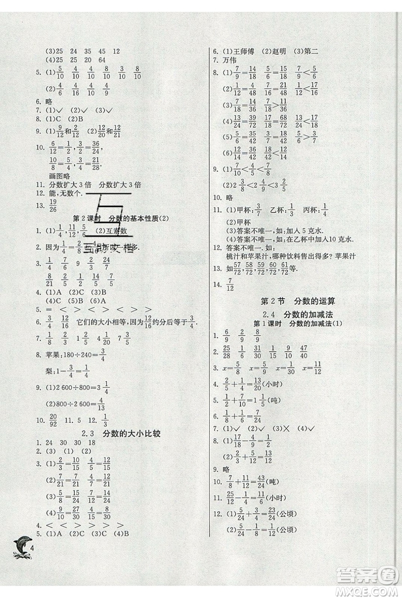 春雨教育2019秋實(shí)驗(yàn)班提優(yōu)訓(xùn)練六年級(jí)數(shù)學(xué)上冊(cè)SHJY上海地區(qū)專用版參考答案