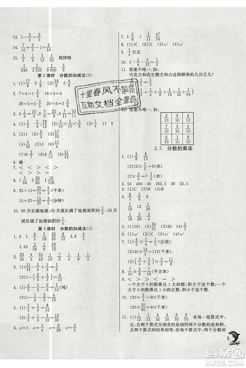 春雨教育2019秋實(shí)驗(yàn)班提優(yōu)訓(xùn)練六年級(jí)數(shù)學(xué)上冊(cè)SHJY上海地區(qū)專用版參考答案