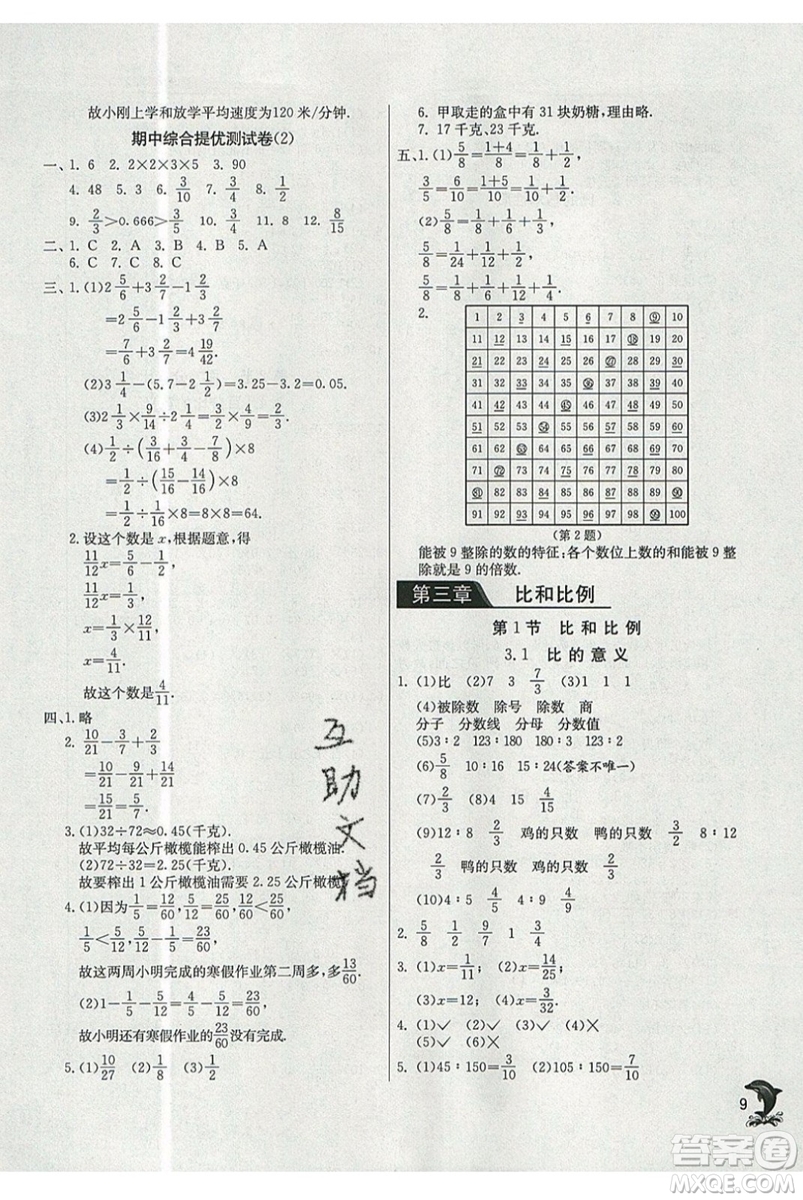 春雨教育2019秋實(shí)驗(yàn)班提優(yōu)訓(xùn)練六年級(jí)數(shù)學(xué)上冊(cè)SHJY上海地區(qū)專用版參考答案