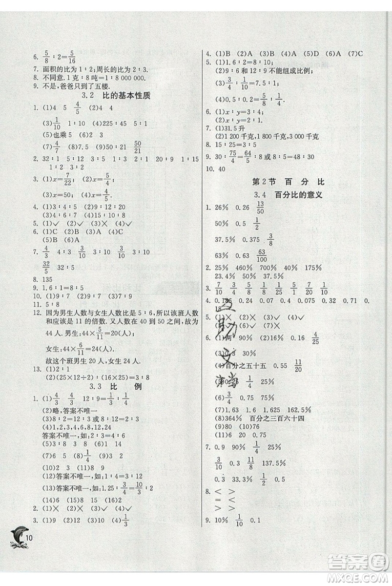 春雨教育2019秋實(shí)驗(yàn)班提優(yōu)訓(xùn)練六年級(jí)數(shù)學(xué)上冊(cè)SHJY上海地區(qū)專用版參考答案