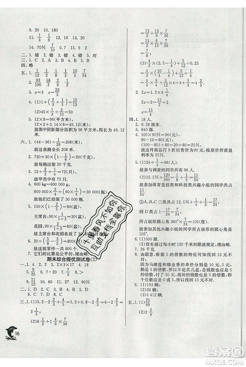 春雨教育2019秋實(shí)驗(yàn)班提優(yōu)訓(xùn)練六年級(jí)數(shù)學(xué)上冊(cè)SHJY上海地區(qū)專用版參考答案