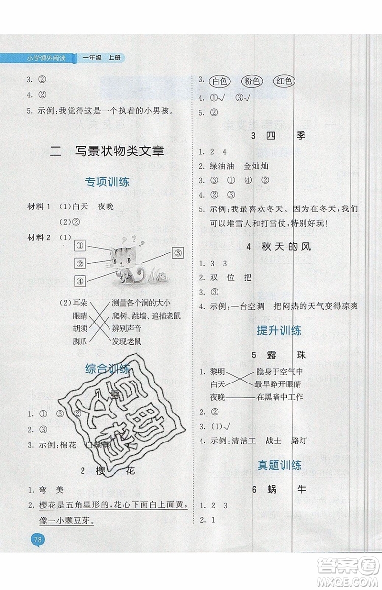 53天天練2019小學(xué)課外閱讀一年級(jí)上冊(cè)通用版參考答案