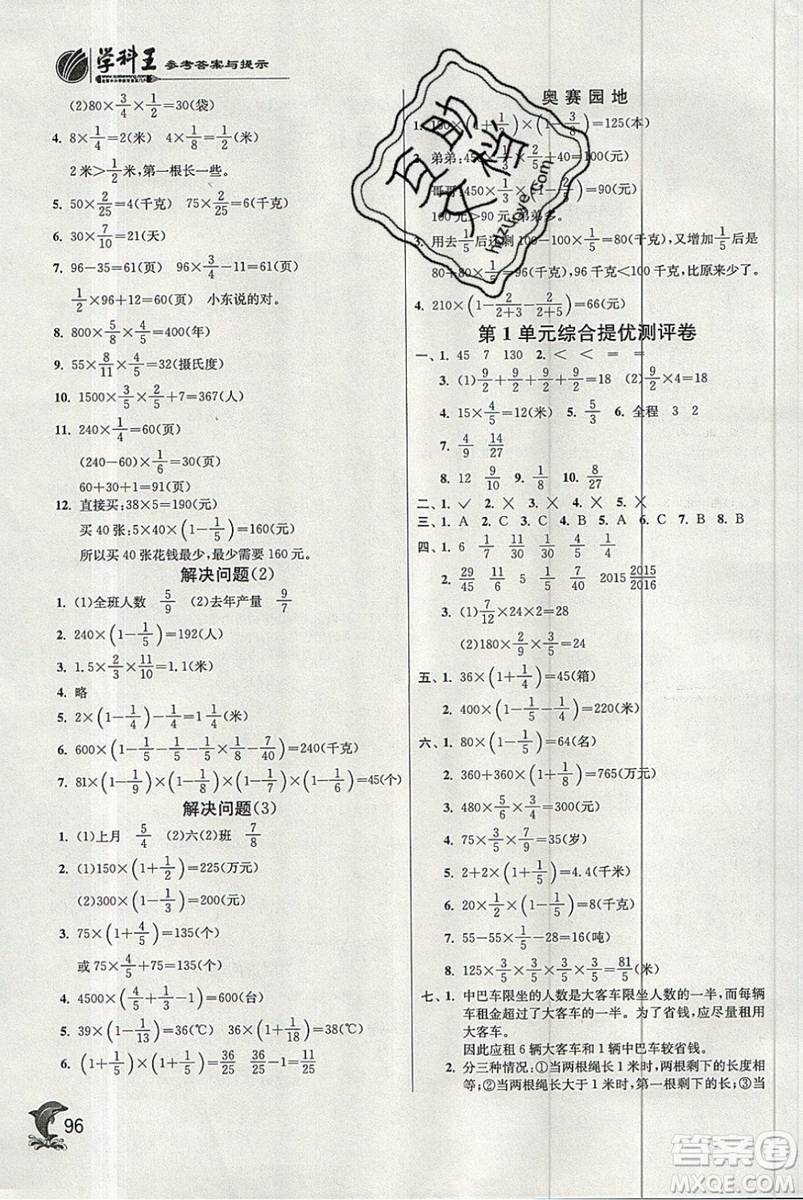 江蘇人民出版社春雨教育2019秋實(shí)驗(yàn)班提優(yōu)訓(xùn)練六年級(jí)數(shù)學(xué)上冊BMJY人教版參考答案