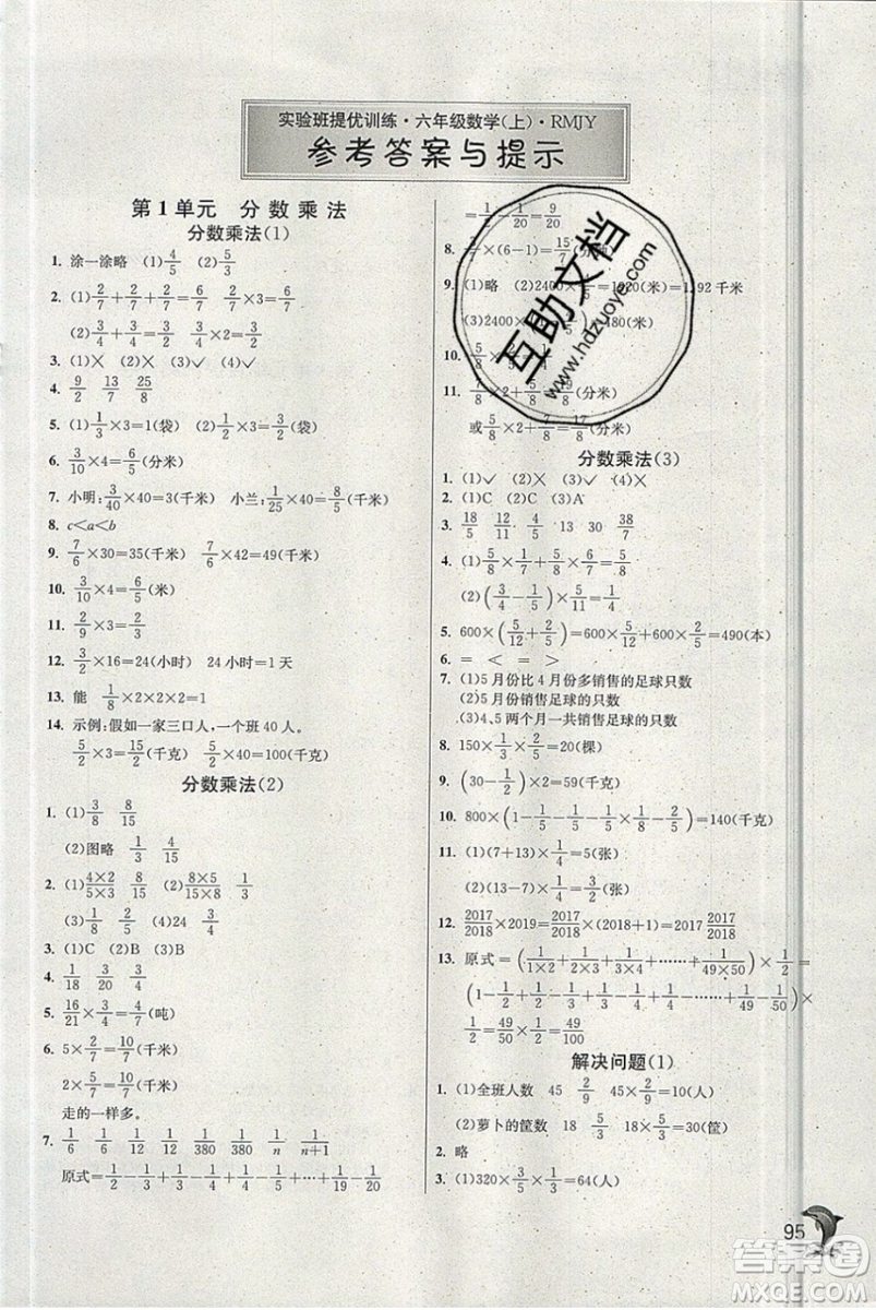 江蘇人民出版社春雨教育2019秋實(shí)驗(yàn)班提優(yōu)訓(xùn)練六年級(jí)數(shù)學(xué)上冊BMJY人教版參考答案