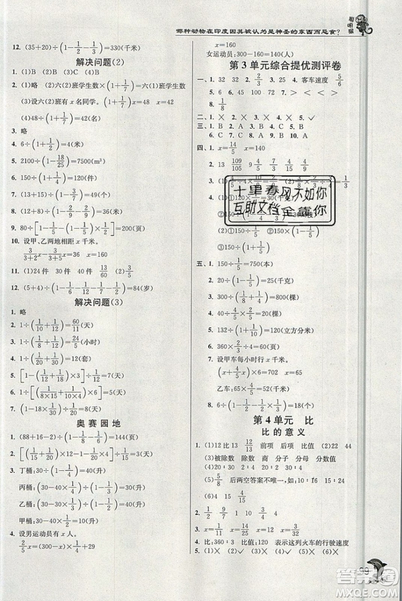 江蘇人民出版社春雨教育2019秋實(shí)驗(yàn)班提優(yōu)訓(xùn)練六年級(jí)數(shù)學(xué)上冊BMJY人教版參考答案