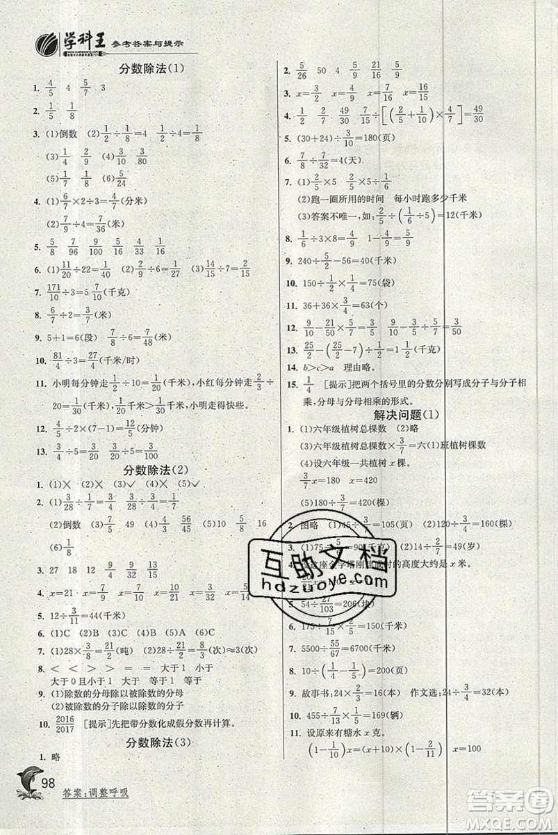 江蘇人民出版社春雨教育2019秋實(shí)驗(yàn)班提優(yōu)訓(xùn)練六年級(jí)數(shù)學(xué)上冊BMJY人教版參考答案