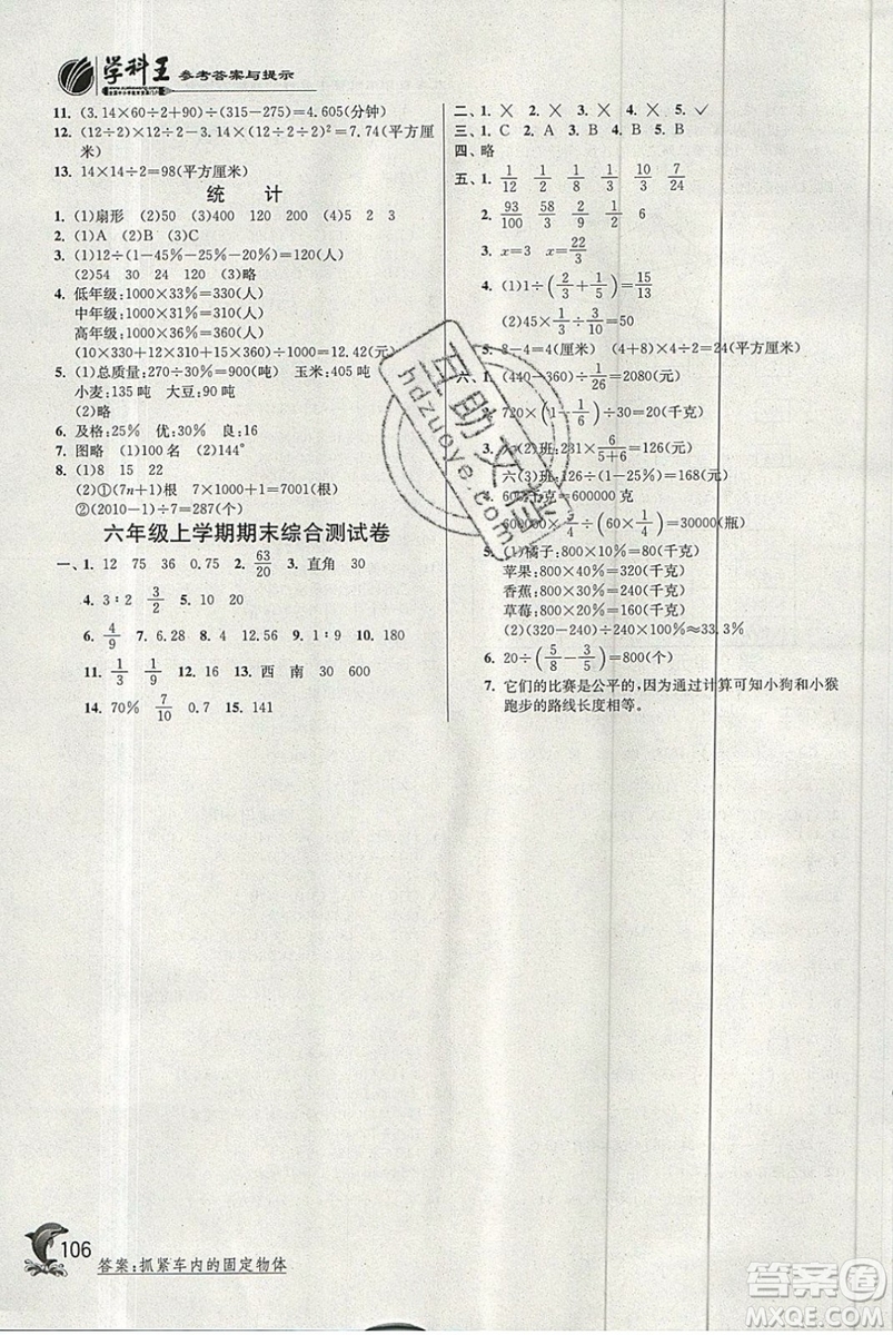 江蘇人民出版社春雨教育2019秋實(shí)驗(yàn)班提優(yōu)訓(xùn)練六年級(jí)數(shù)學(xué)上冊BMJY人教版參考答案