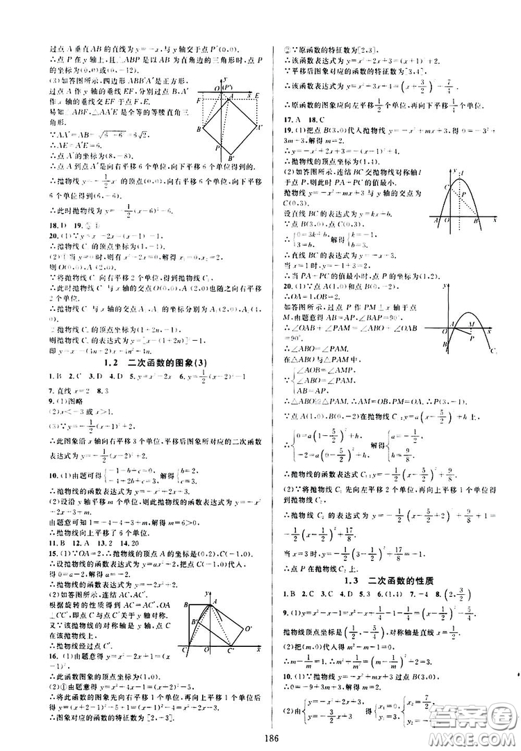 學(xué)林驛站2019全優(yōu)方案夯實與提高九年級數(shù)學(xué)浙教版全一冊答案