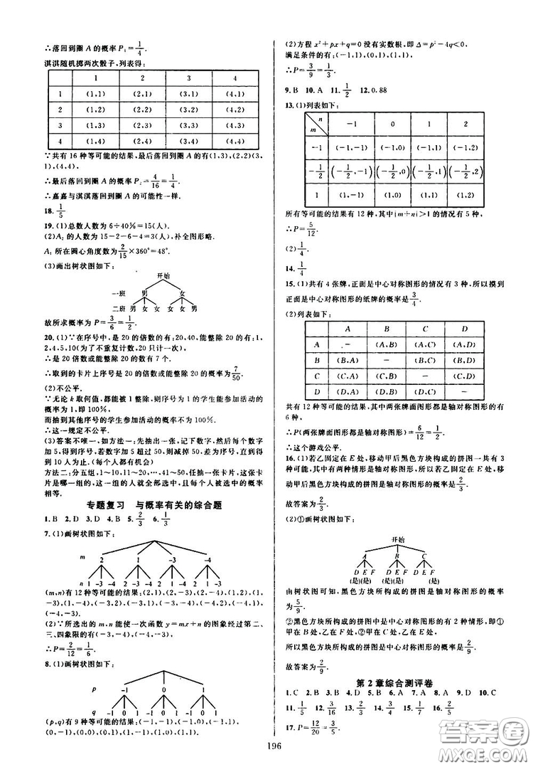 學(xué)林驛站2019全優(yōu)方案夯實與提高九年級數(shù)學(xué)浙教版全一冊答案