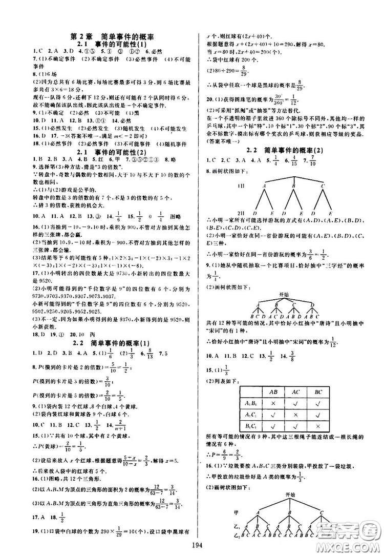 學(xué)林驛站2019全優(yōu)方案夯實與提高九年級數(shù)學(xué)浙教版全一冊答案