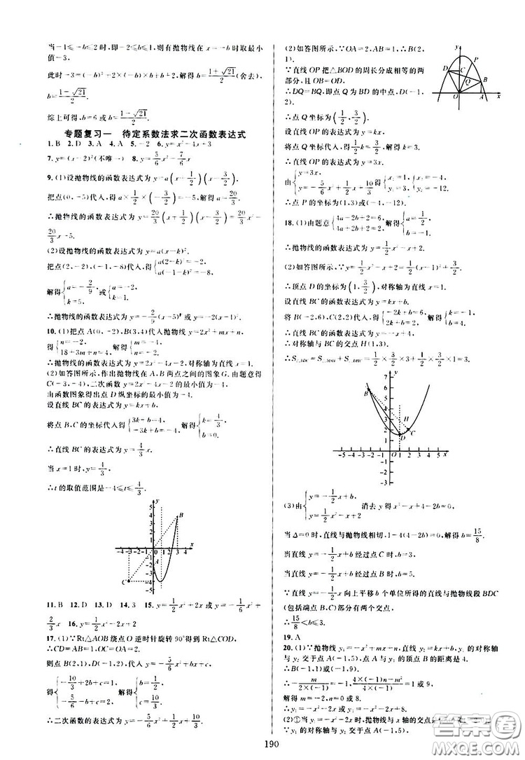 學(xué)林驛站2019全優(yōu)方案夯實與提高九年級數(shù)學(xué)浙教版全一冊答案