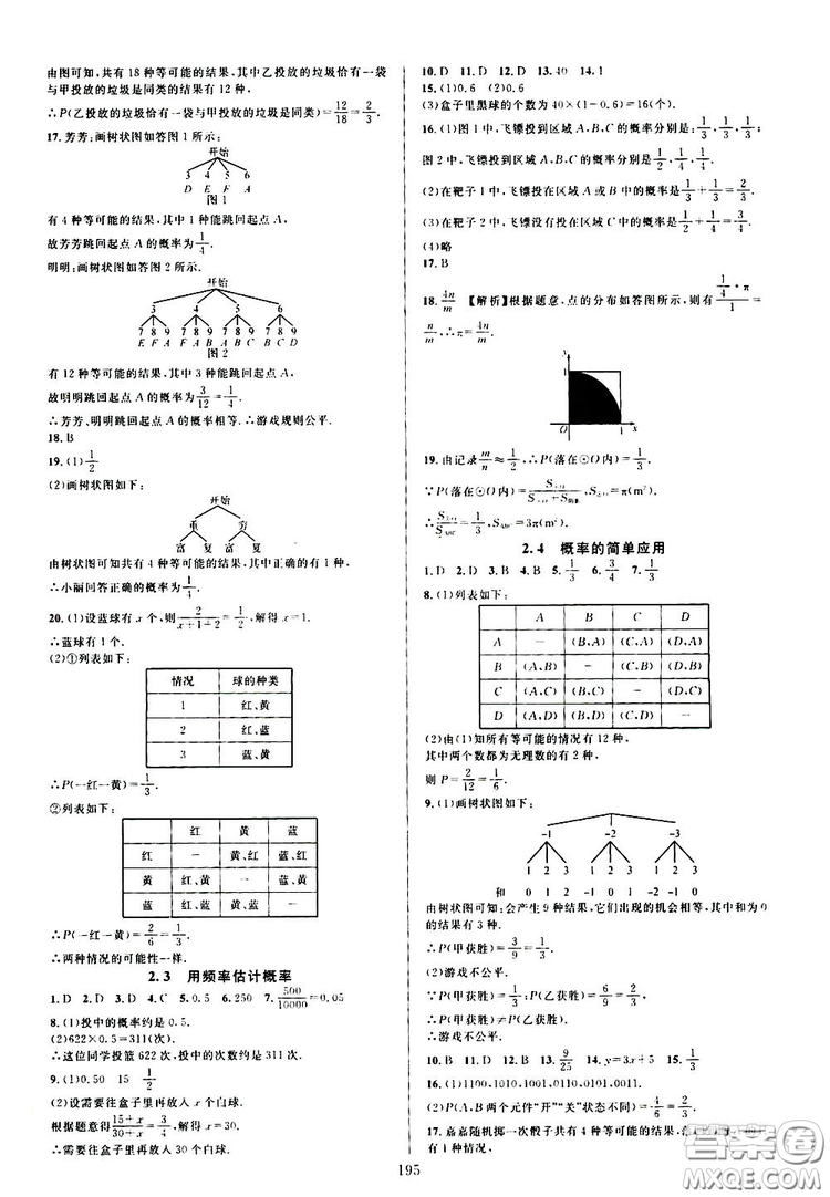 學(xué)林驛站2019全優(yōu)方案夯實與提高九年級數(shù)學(xué)浙教版全一冊答案