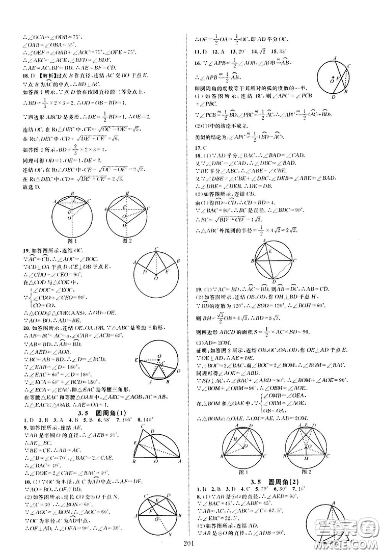 學(xué)林驛站2019全優(yōu)方案夯實與提高九年級數(shù)學(xué)浙教版全一冊答案