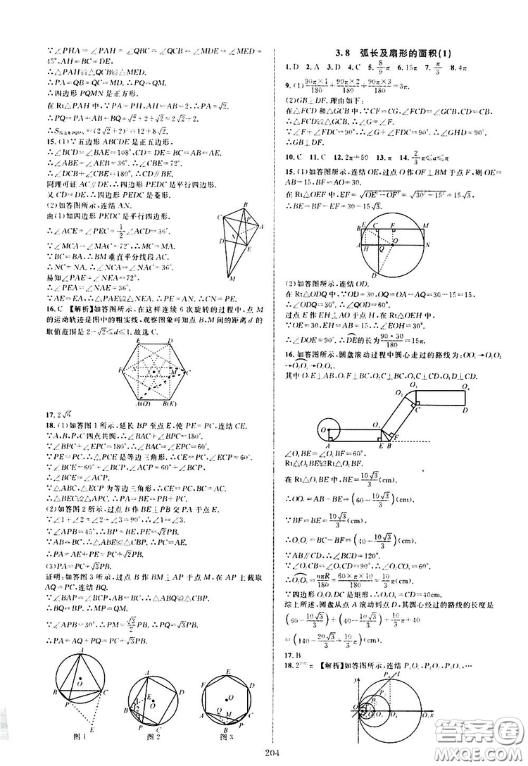 學(xué)林驛站2019全優(yōu)方案夯實與提高九年級數(shù)學(xué)浙教版全一冊答案