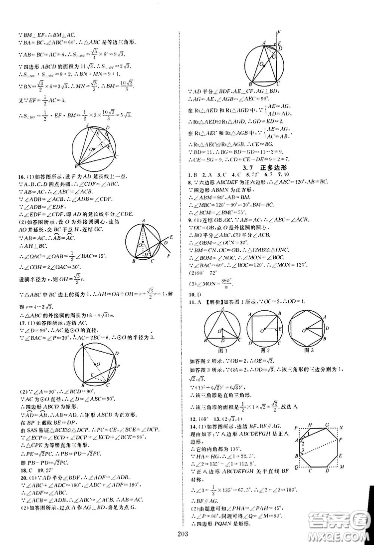 學(xué)林驛站2019全優(yōu)方案夯實與提高九年級數(shù)學(xué)浙教版全一冊答案