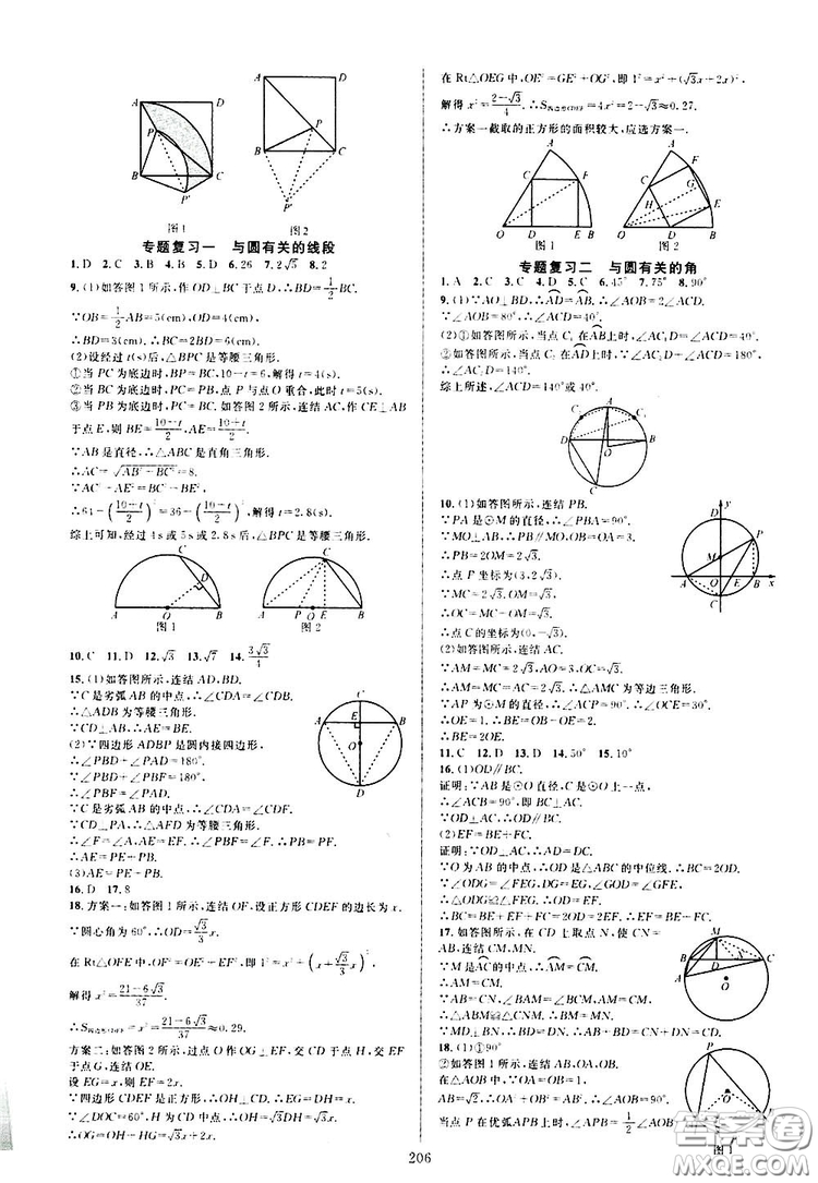 學(xué)林驛站2019全優(yōu)方案夯實與提高九年級數(shù)學(xué)浙教版全一冊答案