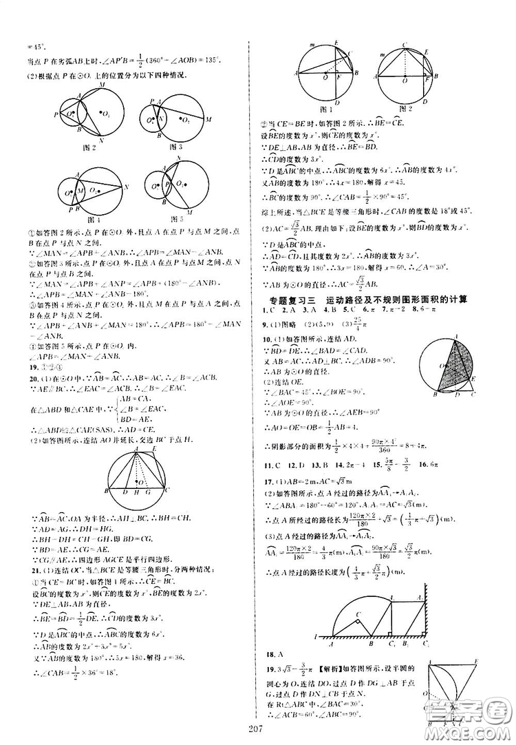 學(xué)林驛站2019全優(yōu)方案夯實與提高九年級數(shù)學(xué)浙教版全一冊答案