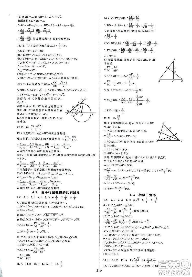 學(xué)林驛站2019全優(yōu)方案夯實與提高九年級數(shù)學(xué)浙教版全一冊答案