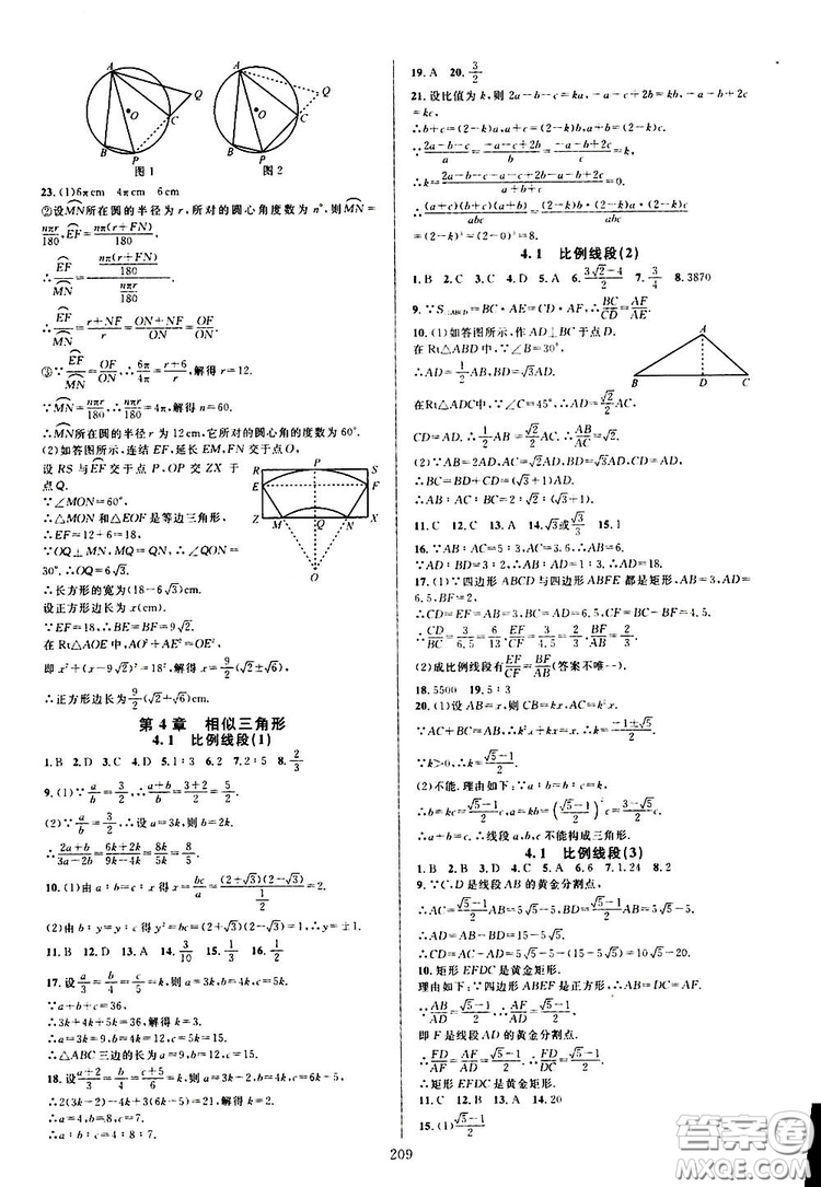 學(xué)林驛站2019全優(yōu)方案夯實與提高九年級數(shù)學(xué)浙教版全一冊答案