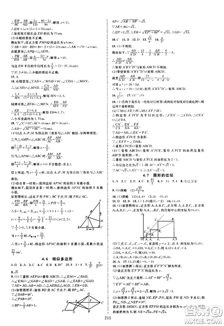 學(xué)林驛站2019全優(yōu)方案夯實與提高九年級數(shù)學(xué)浙教版全一冊答案