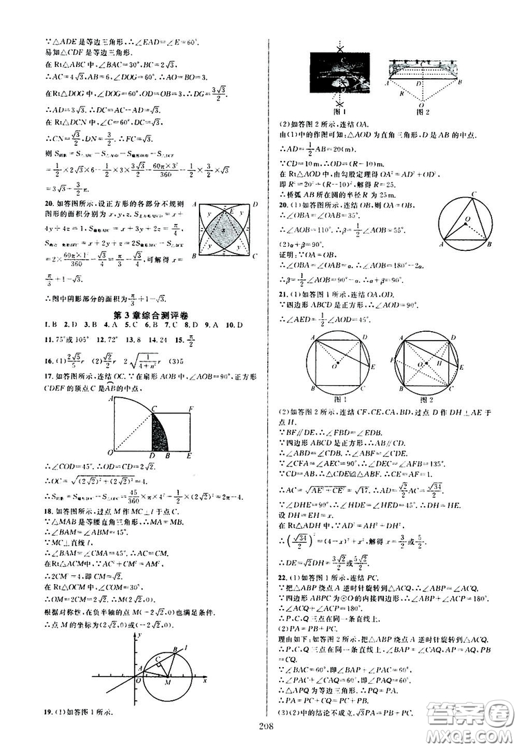 學(xué)林驛站2019全優(yōu)方案夯實與提高九年級數(shù)學(xué)浙教版全一冊答案