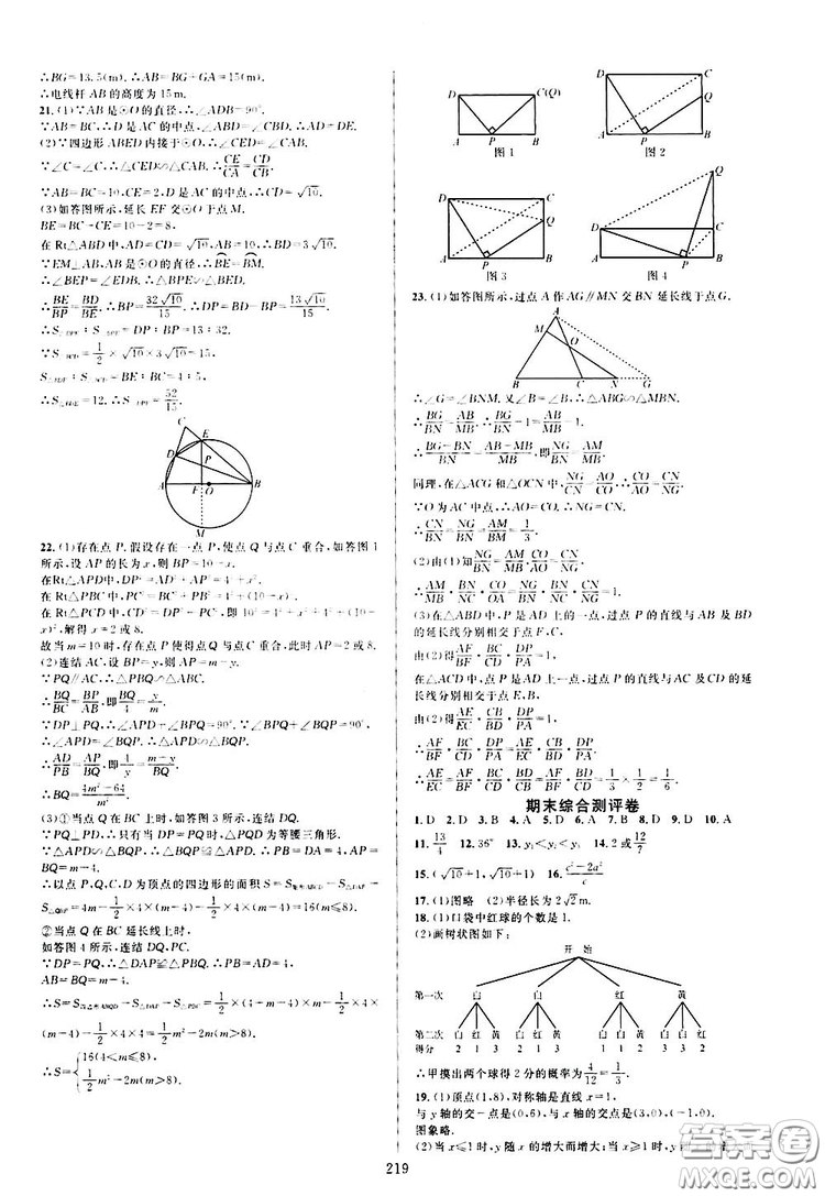 學(xué)林驛站2019全優(yōu)方案夯實與提高九年級數(shù)學(xué)浙教版全一冊答案