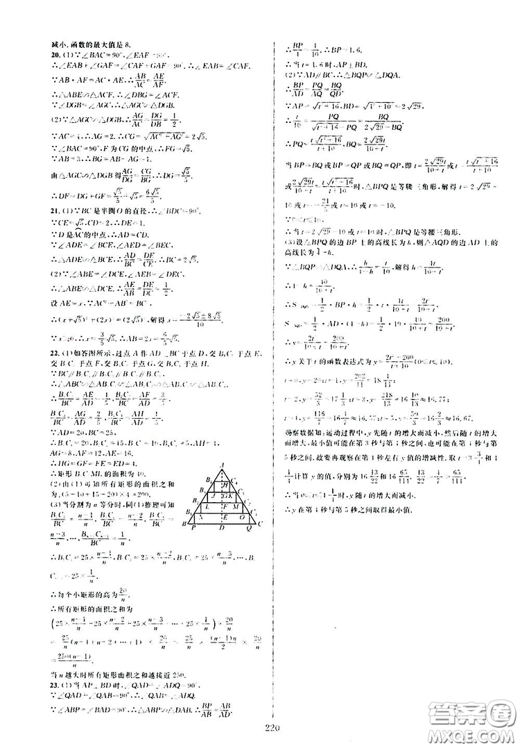 學(xué)林驛站2019全優(yōu)方案夯實與提高九年級數(shù)學(xué)浙教版全一冊答案