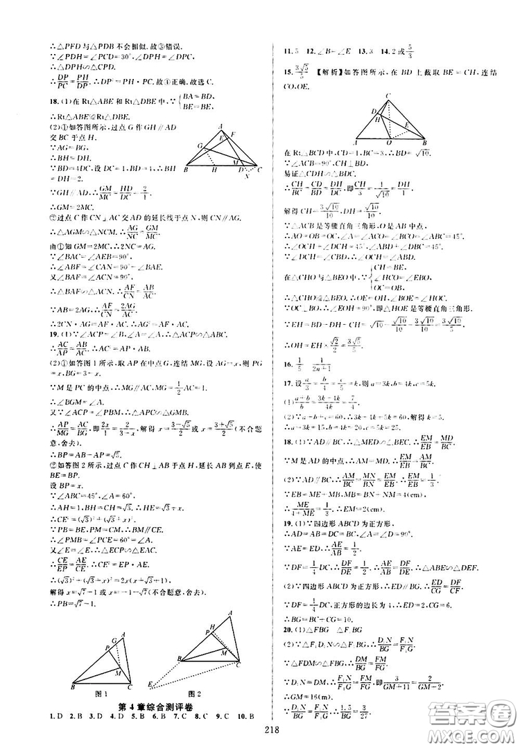 學(xué)林驛站2019全優(yōu)方案夯實與提高九年級數(shù)學(xué)浙教版全一冊答案