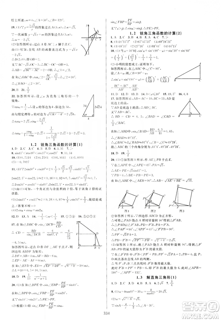 學(xué)林驛站2019全優(yōu)方案夯實與提高九年級數(shù)學(xué)浙教版全一冊答案