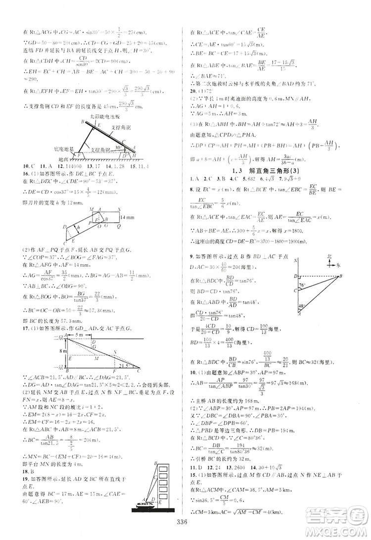 學(xué)林驛站2019全優(yōu)方案夯實與提高九年級數(shù)學(xué)浙教版全一冊答案