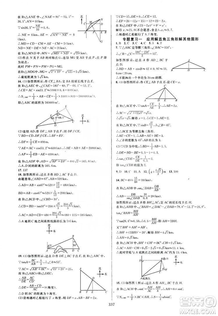 學(xué)林驛站2019全優(yōu)方案夯實與提高九年級數(shù)學(xué)浙教版全一冊答案