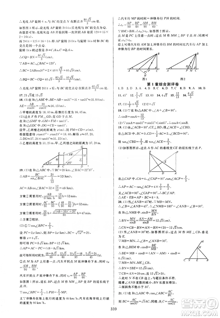 學(xué)林驛站2019全優(yōu)方案夯實與提高九年級數(shù)學(xué)浙教版全一冊答案